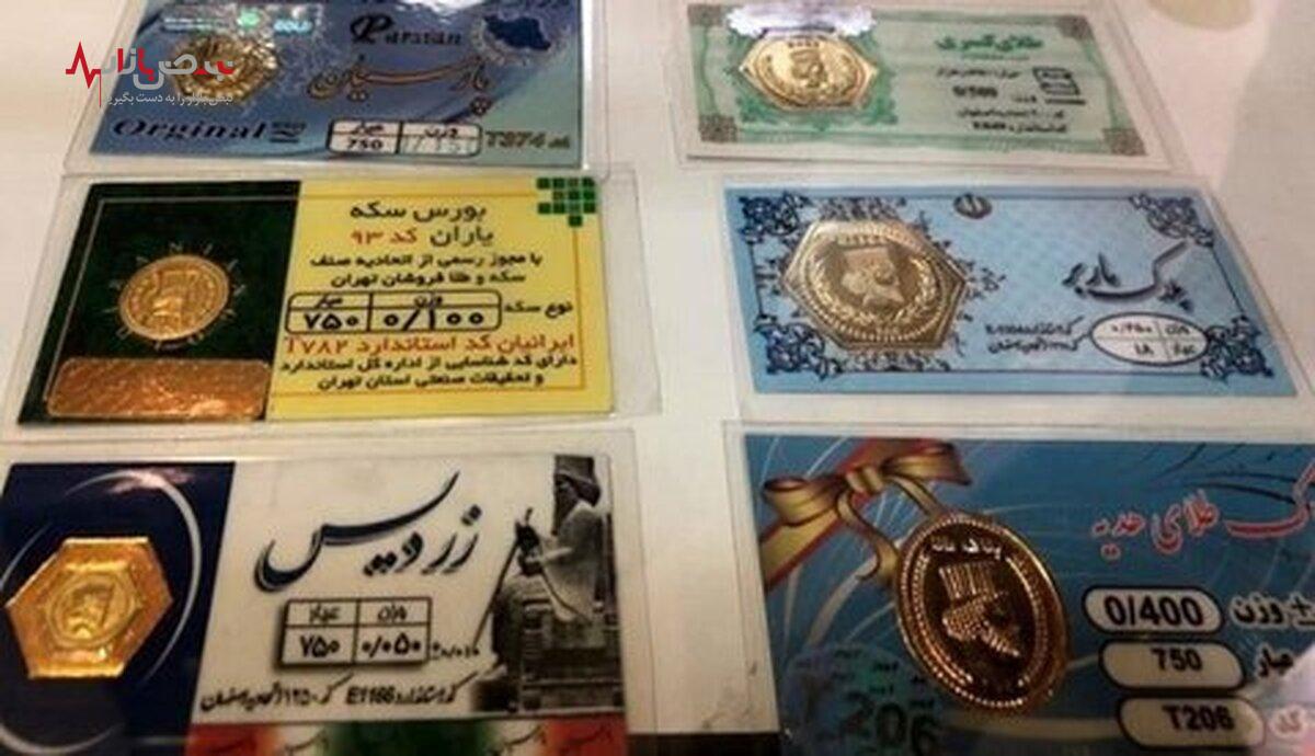 قیمت سکه پارسیان امروز ۶ اردیبهشت ۱۴۰۳